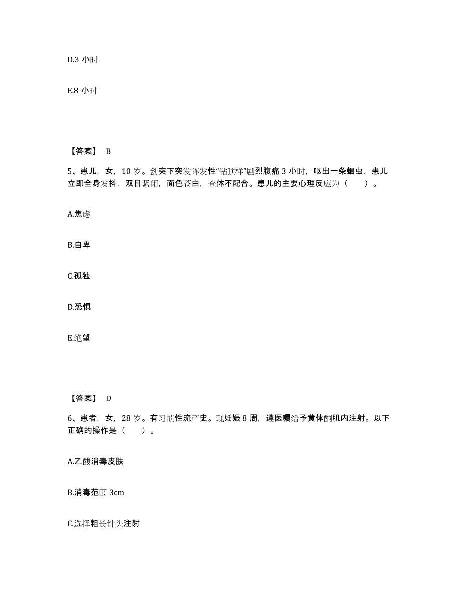 备考2025四川省南充市高坪区妇幼保健院执业护士资格考试综合检测试卷A卷含答案_第3页