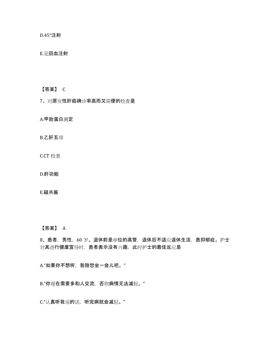 备考2025四川省南充市高坪区妇幼保健院执业护士资格考试综合检测试卷A卷含答案_第4页