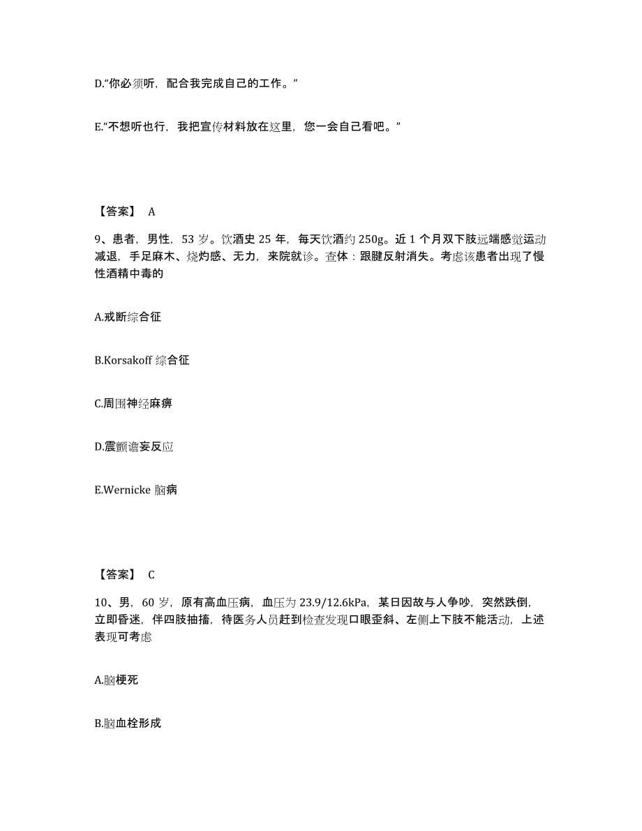 备考2025四川省南充市高坪区妇幼保健院执业护士资格考试综合检测试卷A卷含答案_第5页