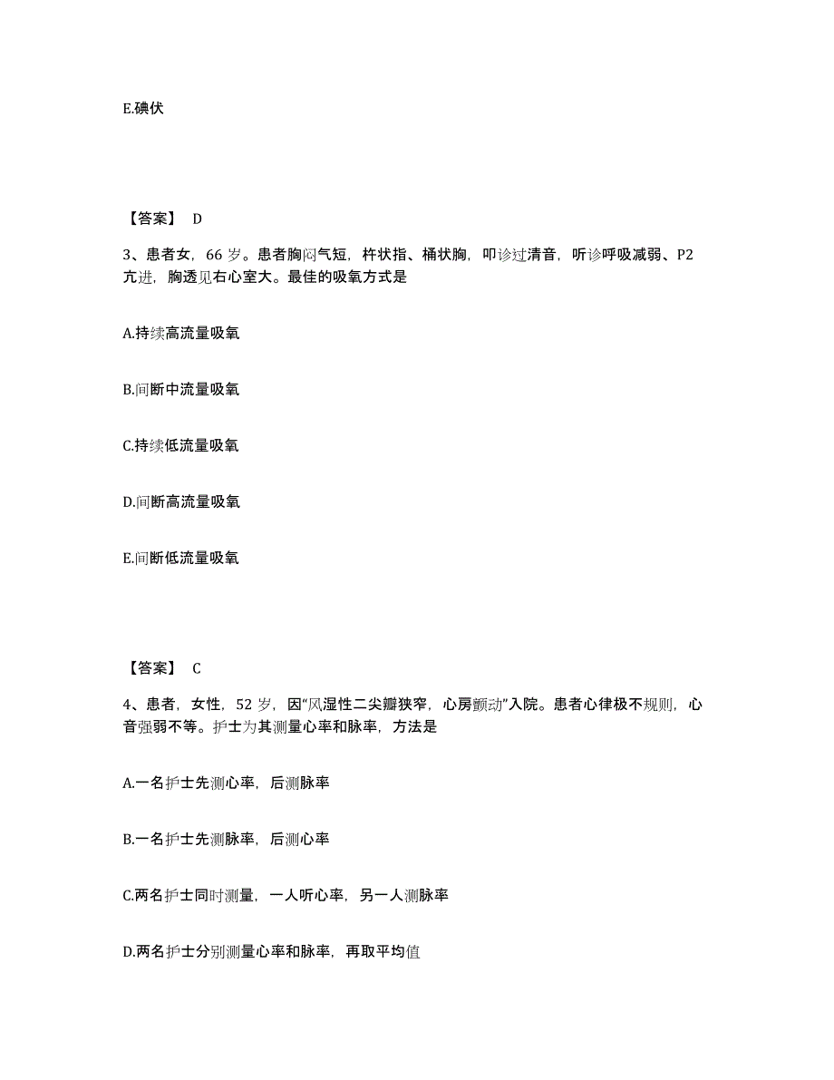 备考2025四川省彭州市妇幼保健院执业护士资格考试基础试题库和答案要点_第2页