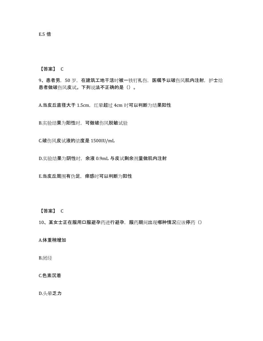 备考2025四川省航天工业部七一二医院执业护士资格考试自我提分评估(附答案)_第5页