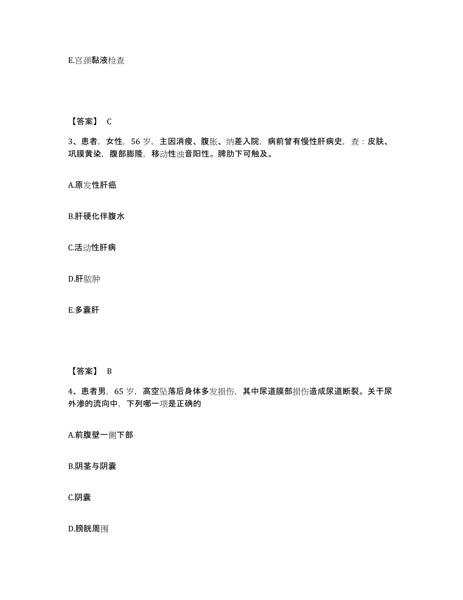 备考2025四川省宁南县妇幼保健站执业护士资格考试能力测试试卷B卷附答案_第2页