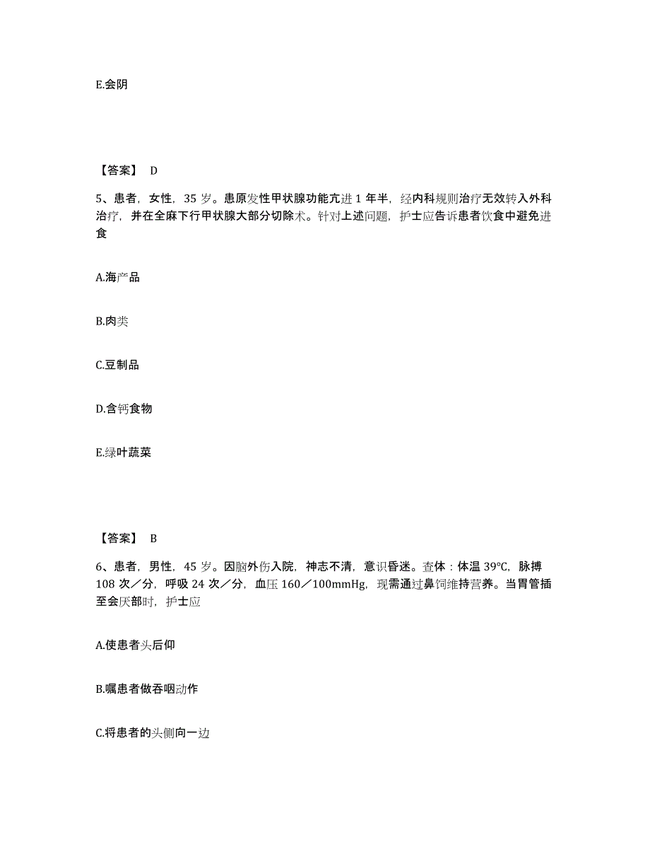 备考2025四川省宁南县妇幼保健站执业护士资格考试能力测试试卷B卷附答案_第3页