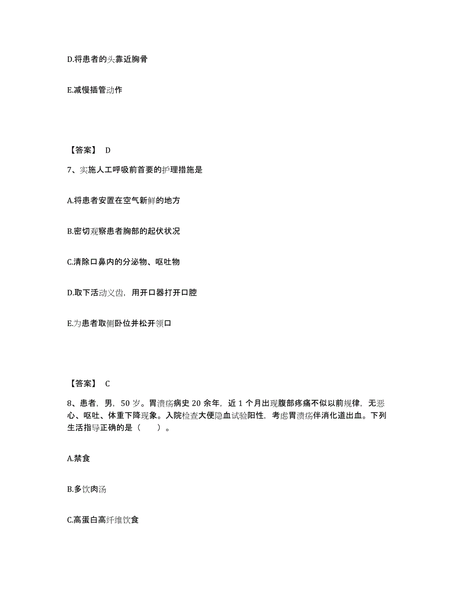 备考2025四川省宁南县妇幼保健站执业护士资格考试能力测试试卷B卷附答案_第4页