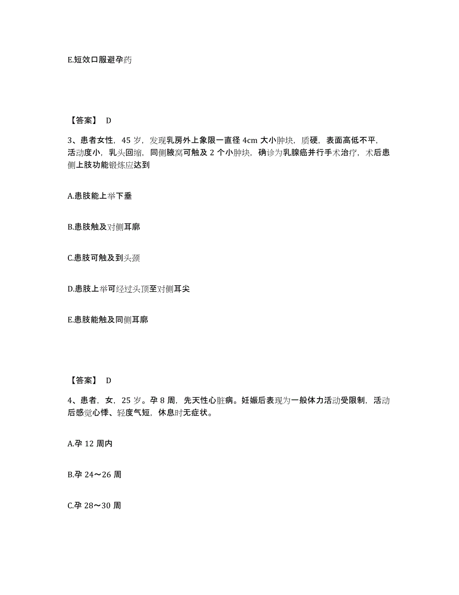 备考2025吉林省白山市二轻医院执业护士资格考试真题练习试卷B卷附答案_第2页