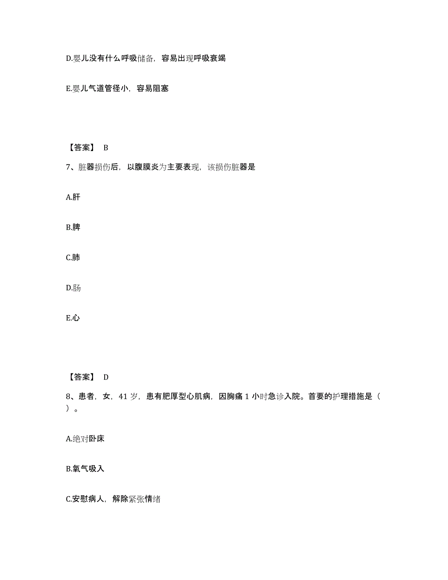 备考2025吉林省白山市二轻医院执业护士资格考试真题练习试卷B卷附答案_第4页