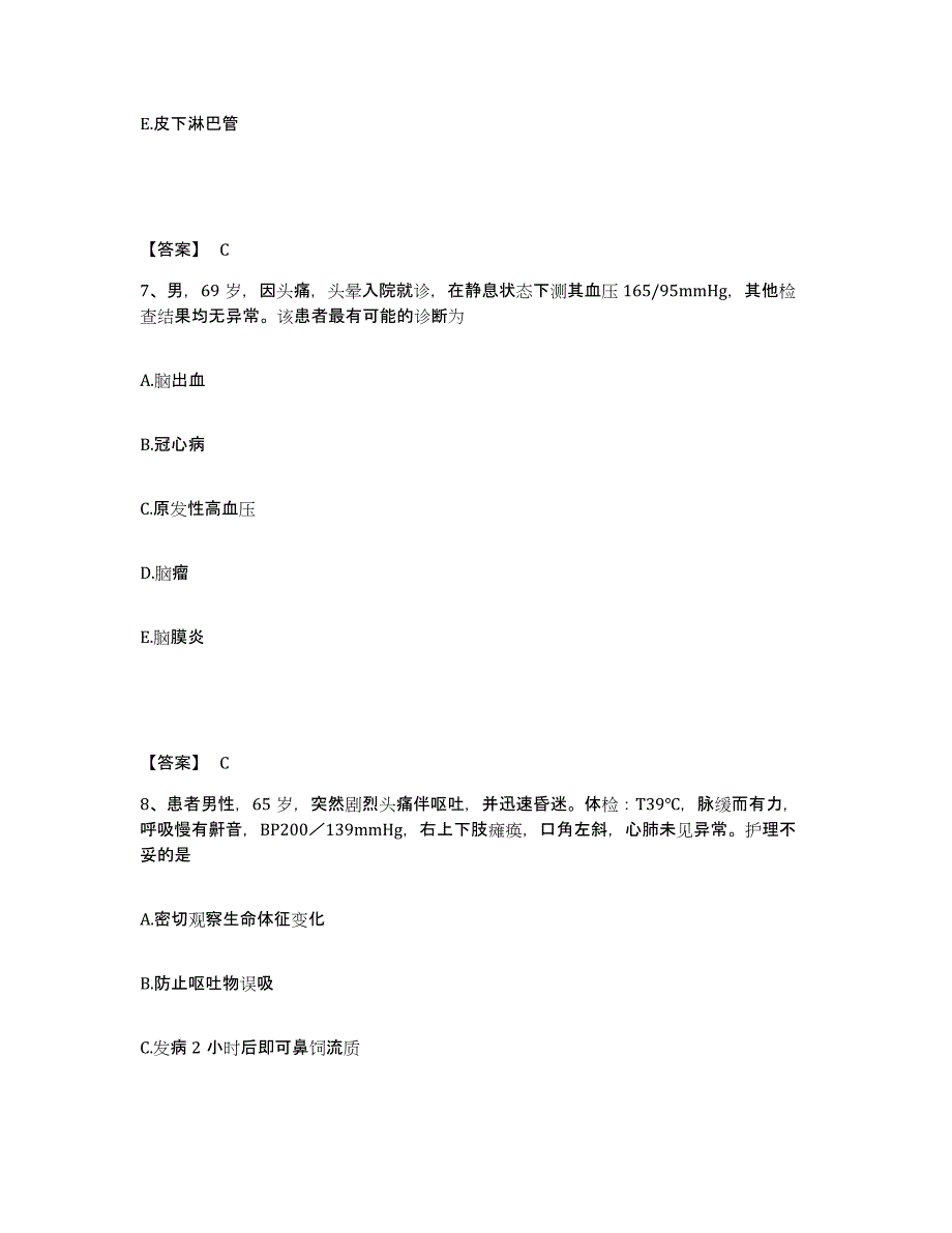 备考2025四川省名山县预防保健疾病防治中心执业护士资格考试题库检测试卷A卷附答案_第4页