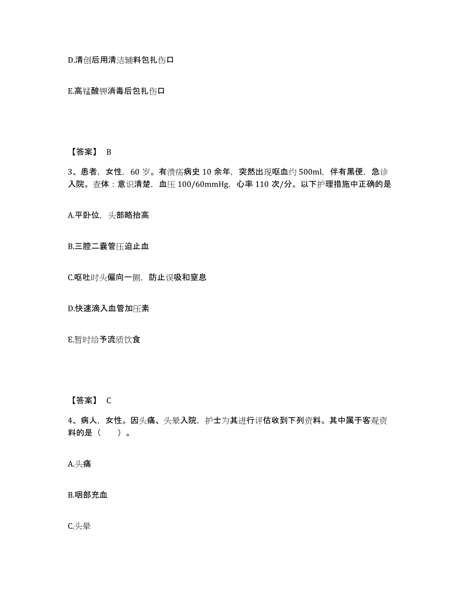 备考2025山东省禹城市妇幼保健站执业护士资格考试通关题库(附答案)_第2页