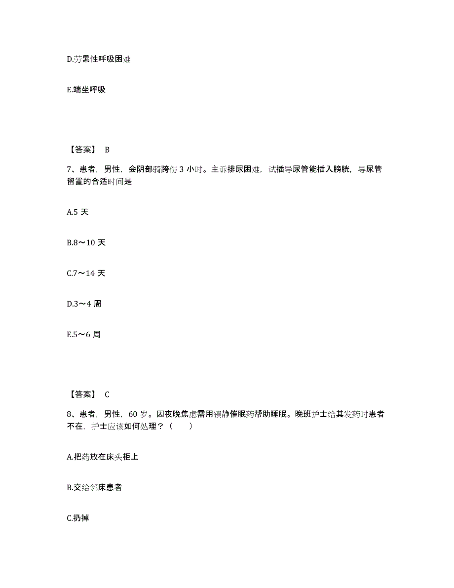 备考2025山东省禹城市妇幼保健站执业护士资格考试通关题库(附答案)_第4页