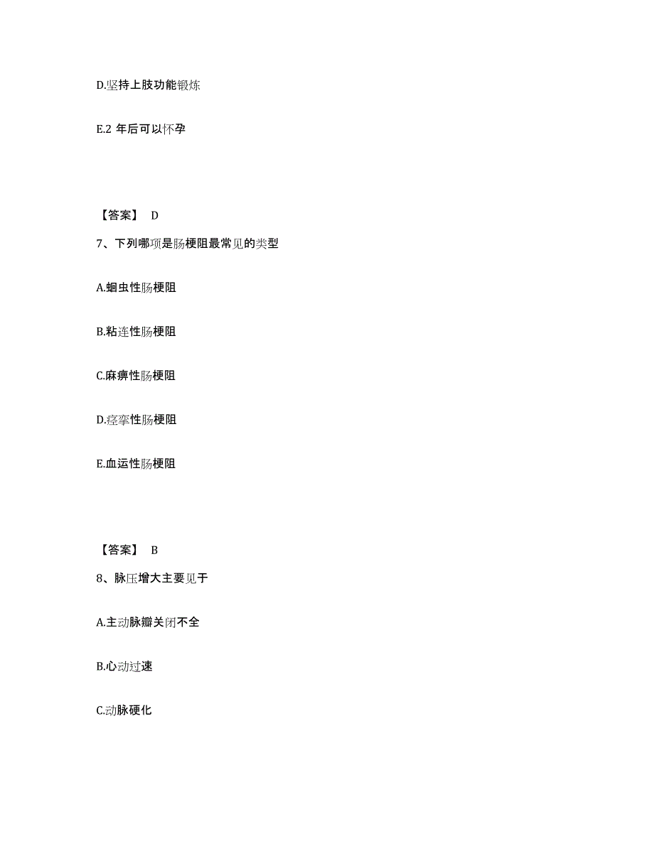 备考2025四川省成都市成都金牛区第二人民医院执业护士资格考试综合检测试卷A卷含答案_第4页