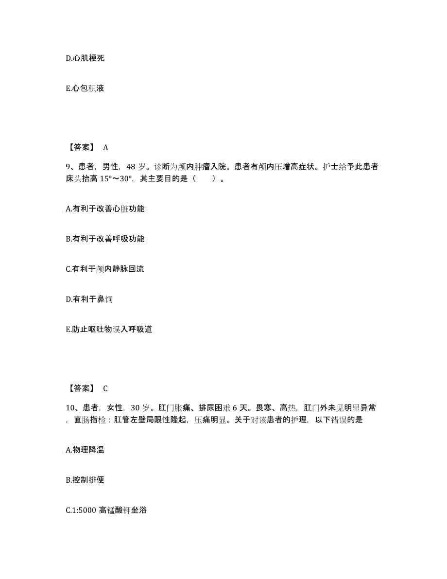 备考2025四川省成都市成都金牛区第二人民医院执业护士资格考试综合检测试卷A卷含答案_第5页