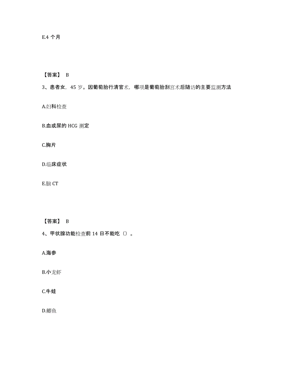 备考2025吉林省邮电医院执业护士资格考试模拟试题（含答案）_第2页