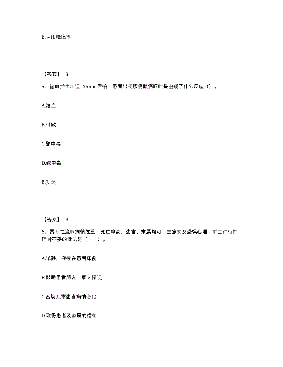 备考2025江西省江西赣东医院抚州市精神病医院执业护士资格考试题库附答案（基础题）_第3页