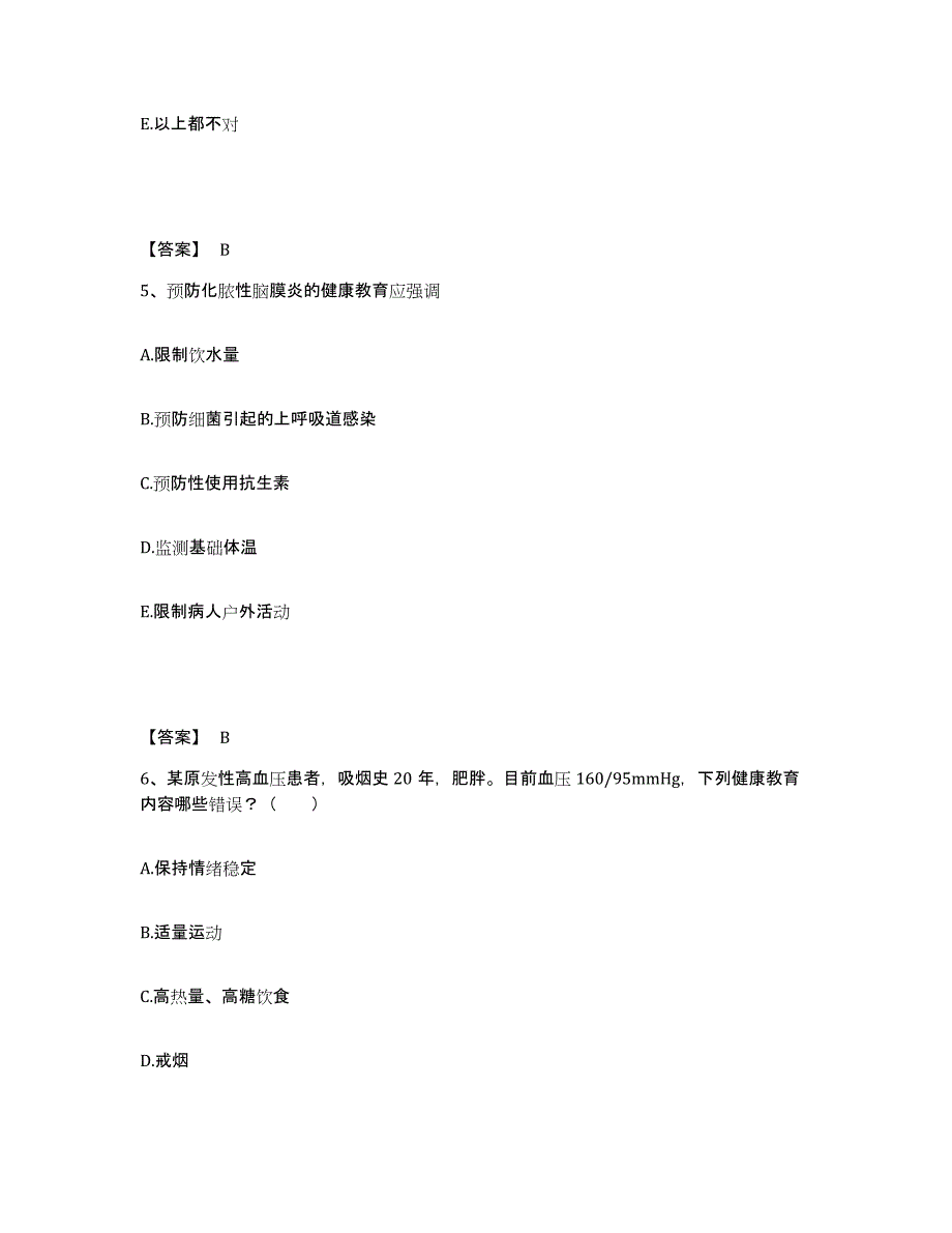 备考2025浙江省舟山市普陀区人民医院执业护士资格考试题库附答案（典型题）_第3页