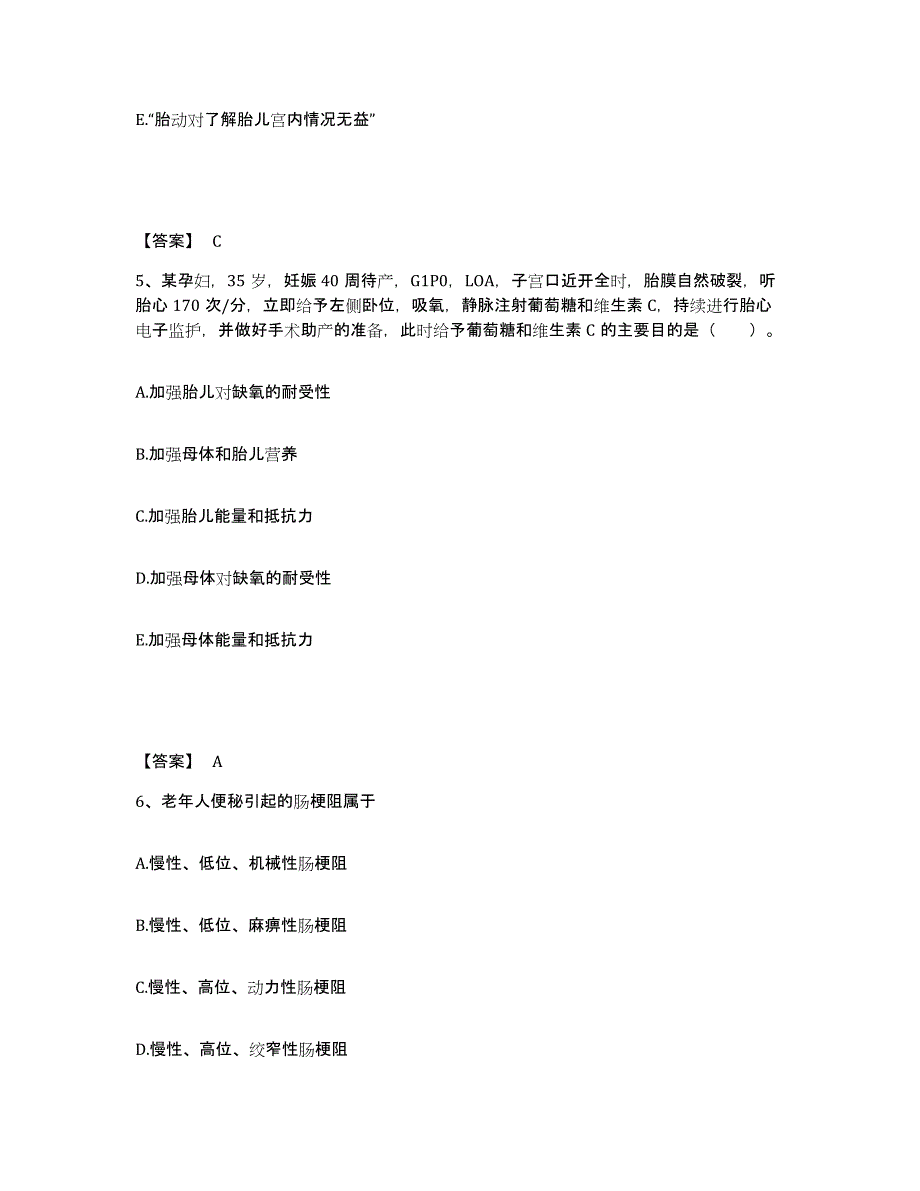 备考2025吉林省东丰县东辽县第三人民医院执业护士资格考试真题练习试卷B卷附答案_第3页