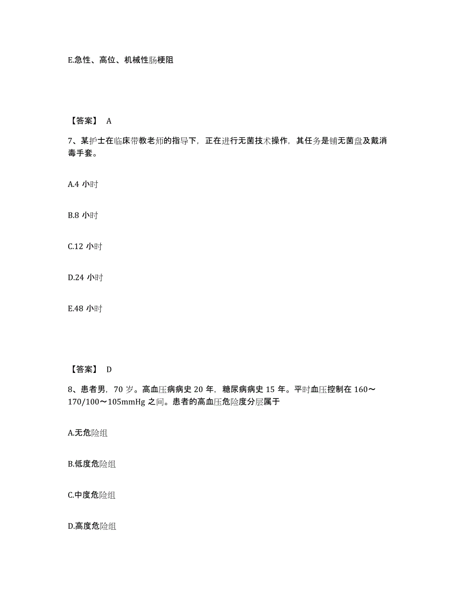 备考2025吉林省东丰县东辽县第三人民医院执业护士资格考试真题练习试卷B卷附答案_第4页