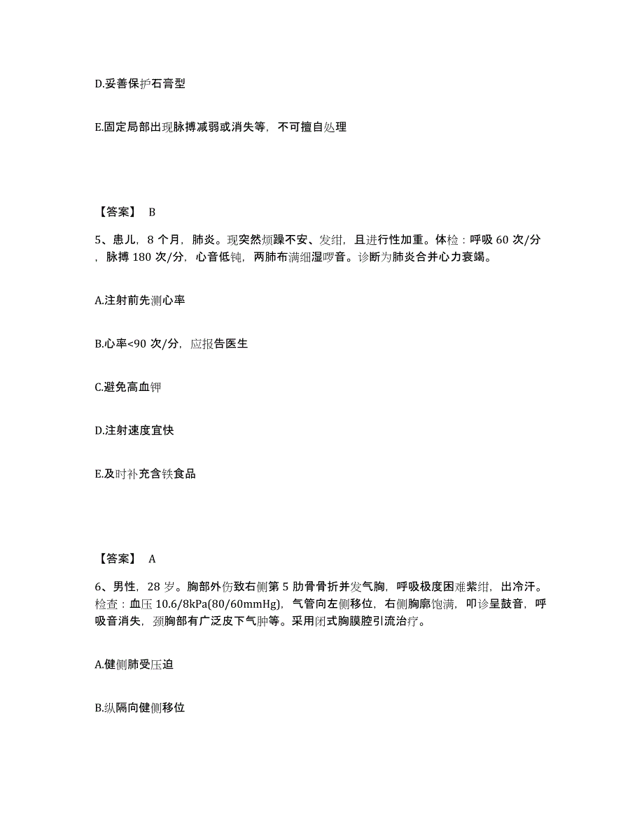 备考2025云南省元谋县妇幼保健站执业护士资格考试自测提分题库加答案_第3页