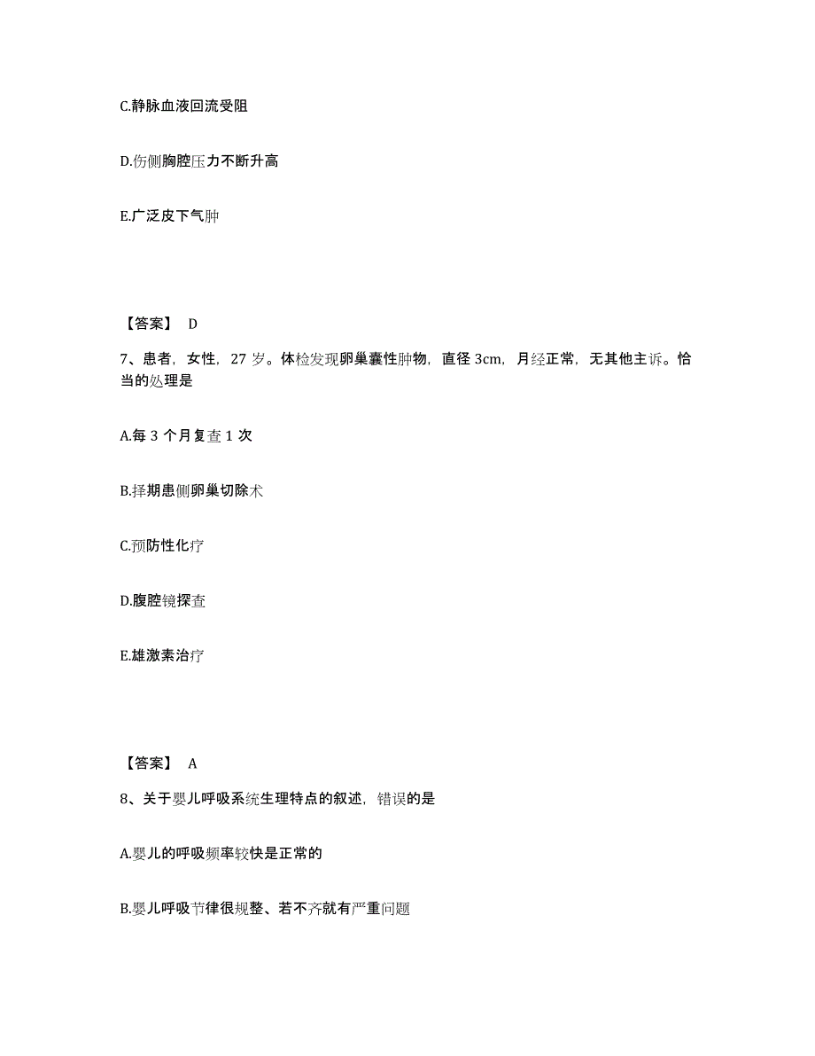 备考2025云南省元谋县妇幼保健站执业护士资格考试自测提分题库加答案_第4页