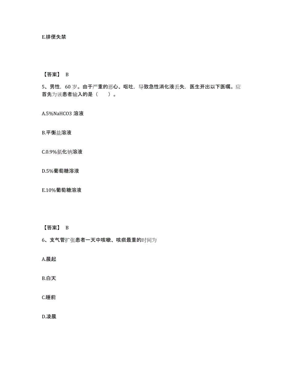 备考2025山东省苍山县妇幼保健院执业护士资格考试试题及答案_第3页