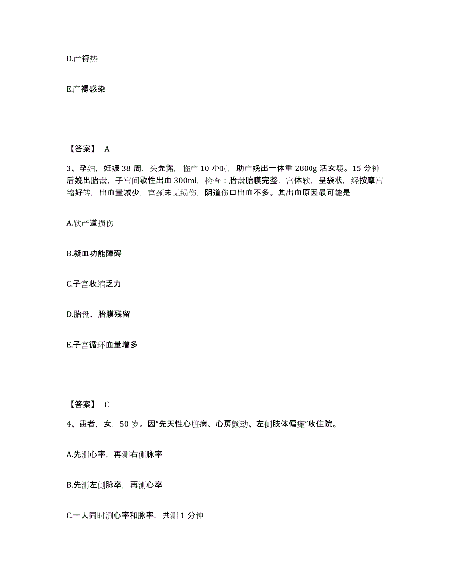 备考2025北京市平谷区平谷镇卫生院执业护士资格考试练习题及答案_第2页