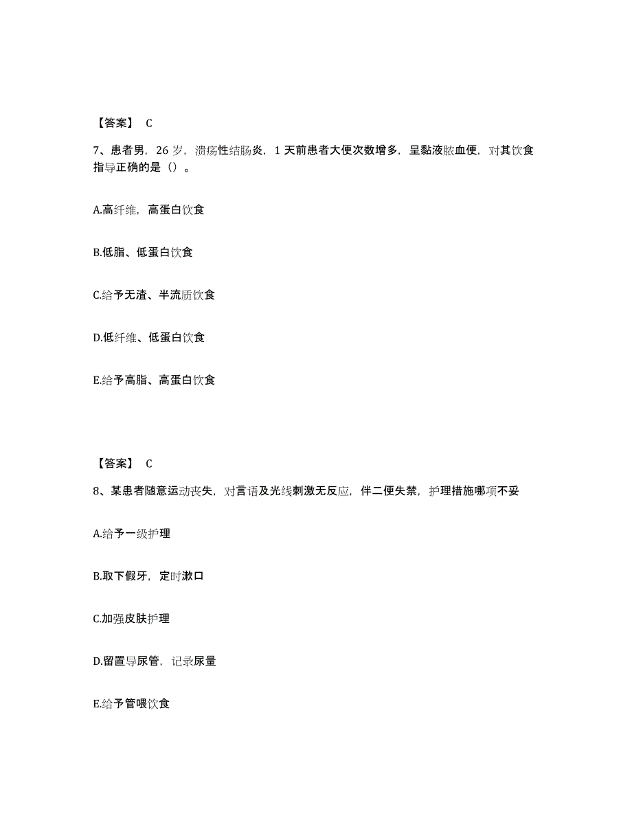 备考2025浙江省宁海县中医院执业护士资格考试题库及答案_第4页