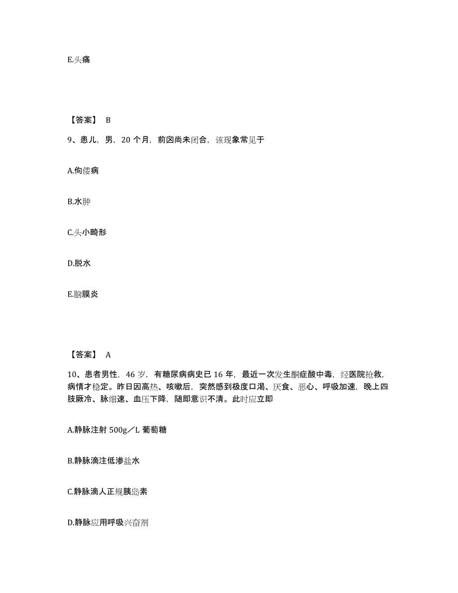 备考2025山东省莱阳市妇幼保健院执业护士资格考试题库练习试卷B卷附答案_第5页