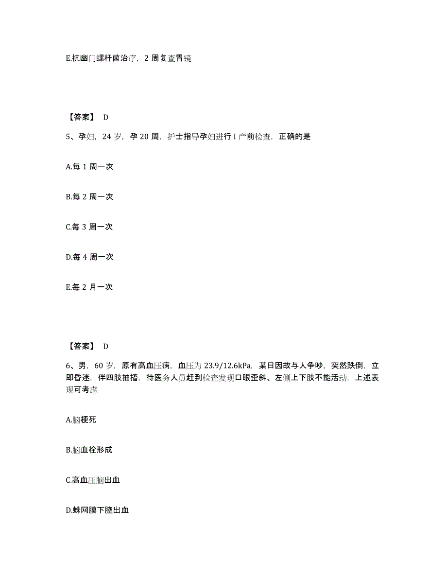 备考2025内蒙古赤峰市松山区中医院执业护士资格考试考前练习题及答案_第3页