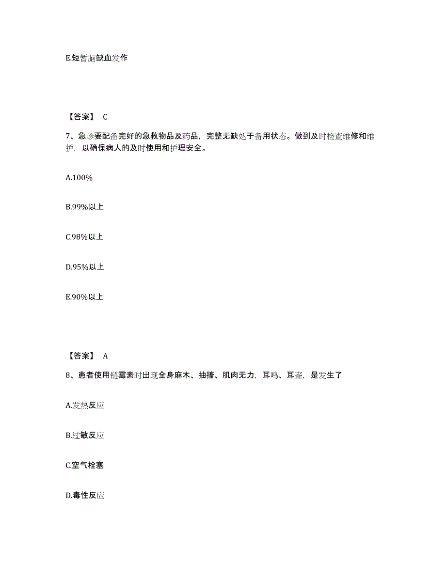 备考2025内蒙古赤峰市松山区中医院执业护士资格考试考前练习题及答案_第4页