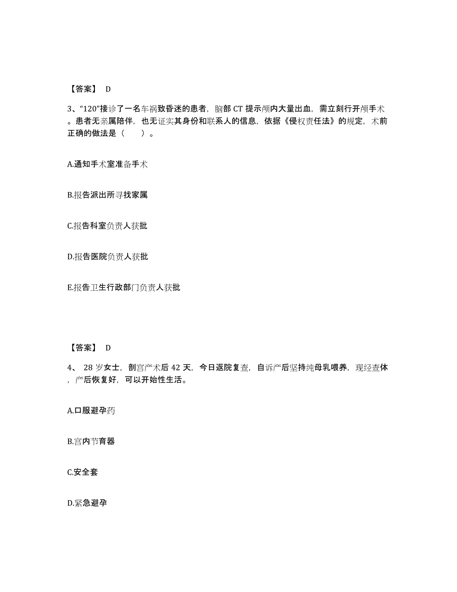 备考2025四川省乐山市金口河区妇幼保健院执业护士资格考试自测模拟预测题库_第2页