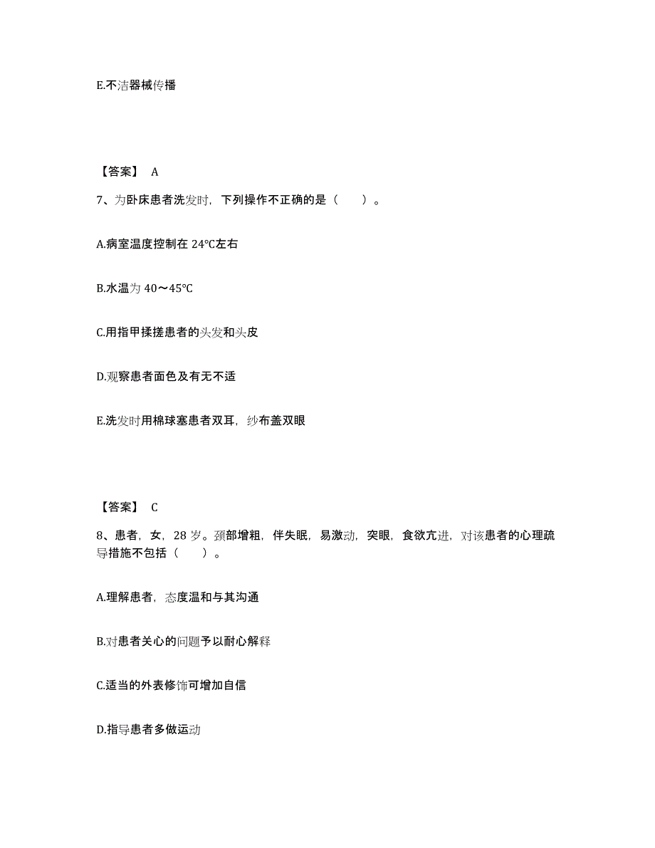 备考2025四川省乐山市金口河区妇幼保健院执业护士资格考试自测模拟预测题库_第4页