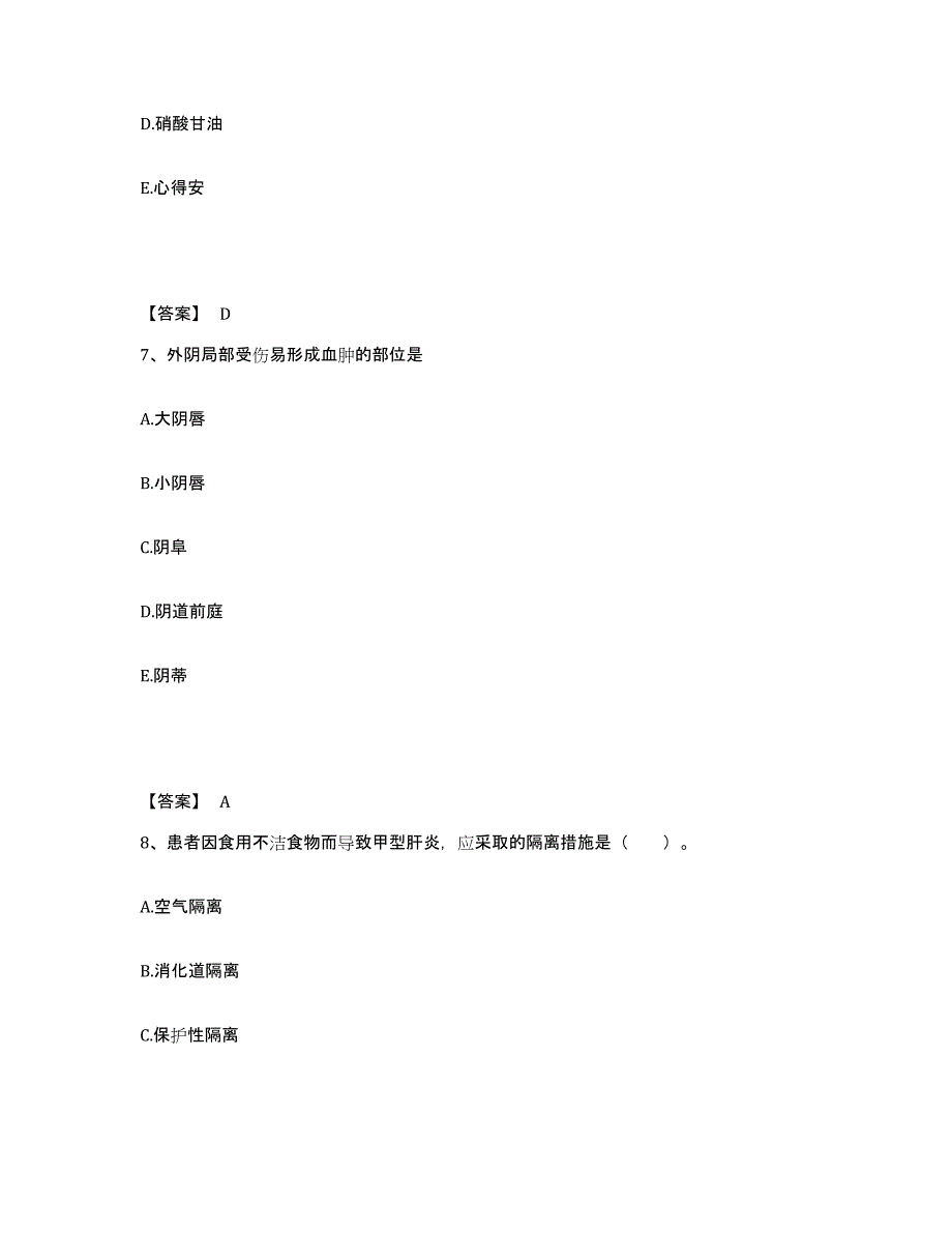 备考2025四川省雅江县妇幼保健院执业护士资格考试自测提分题库加答案_第4页