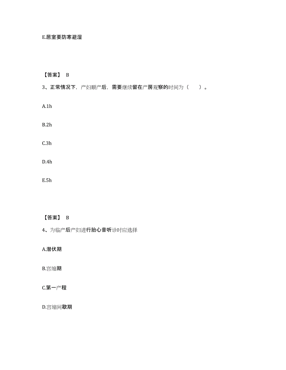 备考2025内蒙古包头市昆都伦区医院执业护士资格考试综合检测试卷A卷含答案_第2页