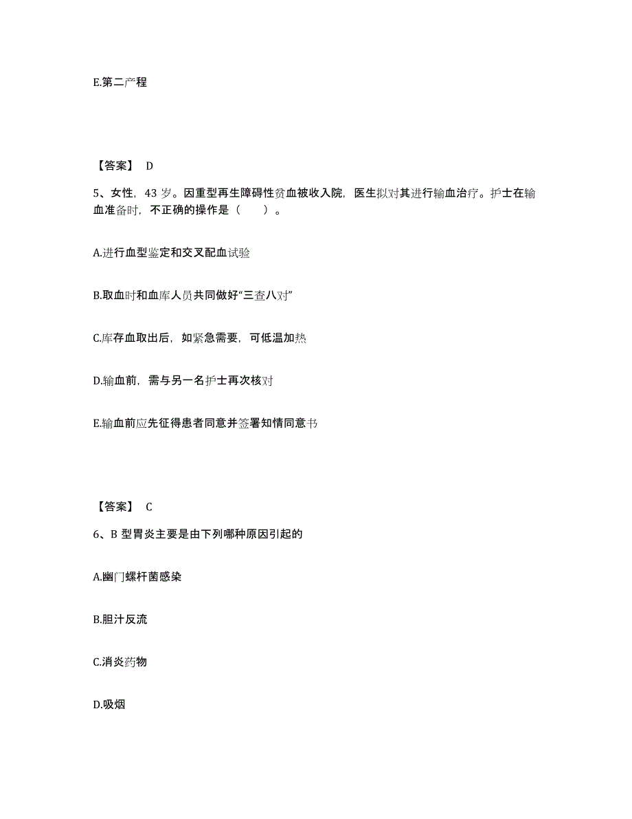 备考2025内蒙古包头市昆都伦区医院执业护士资格考试综合检测试卷A卷含答案_第3页