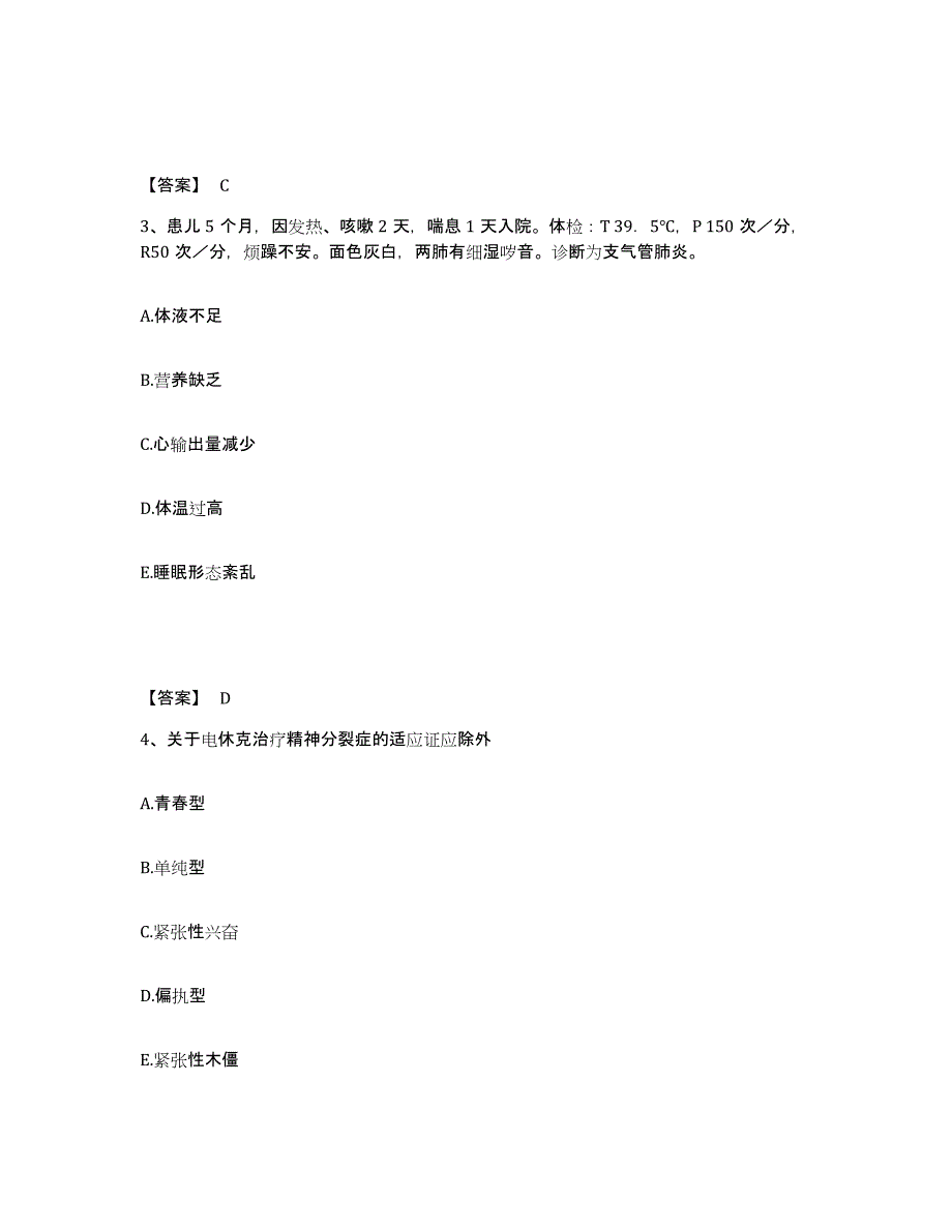 备考2025四川省岳池县妇幼保健院执业护士资格考试考前冲刺模拟试卷B卷含答案_第2页