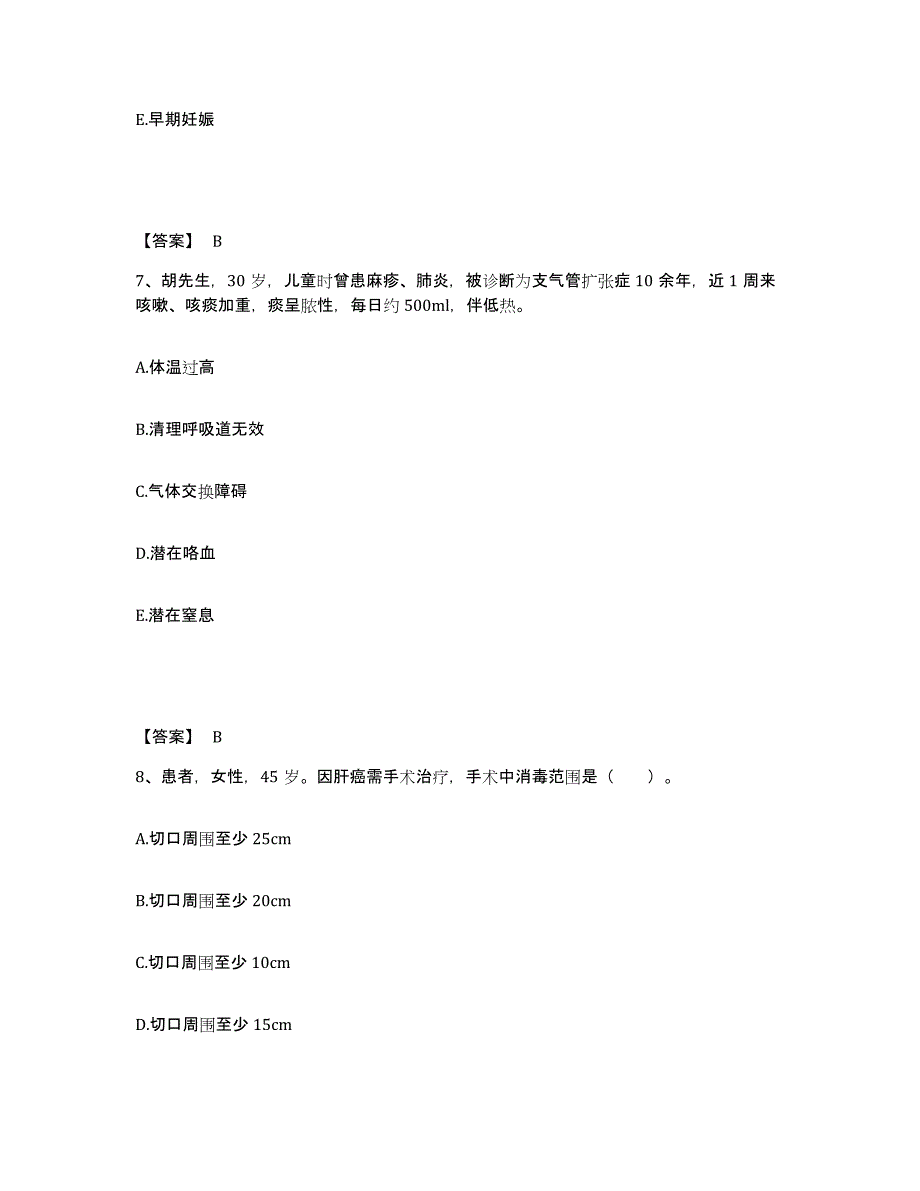 备考2025天津市河北区天津铁建昆仑医院执业护士资格考试考前冲刺模拟试卷A卷含答案_第4页