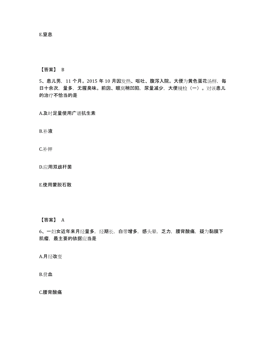 备考2025山东省淄博市临淄区妇幼保健院执业护士资格考试题库综合试卷B卷附答案_第3页