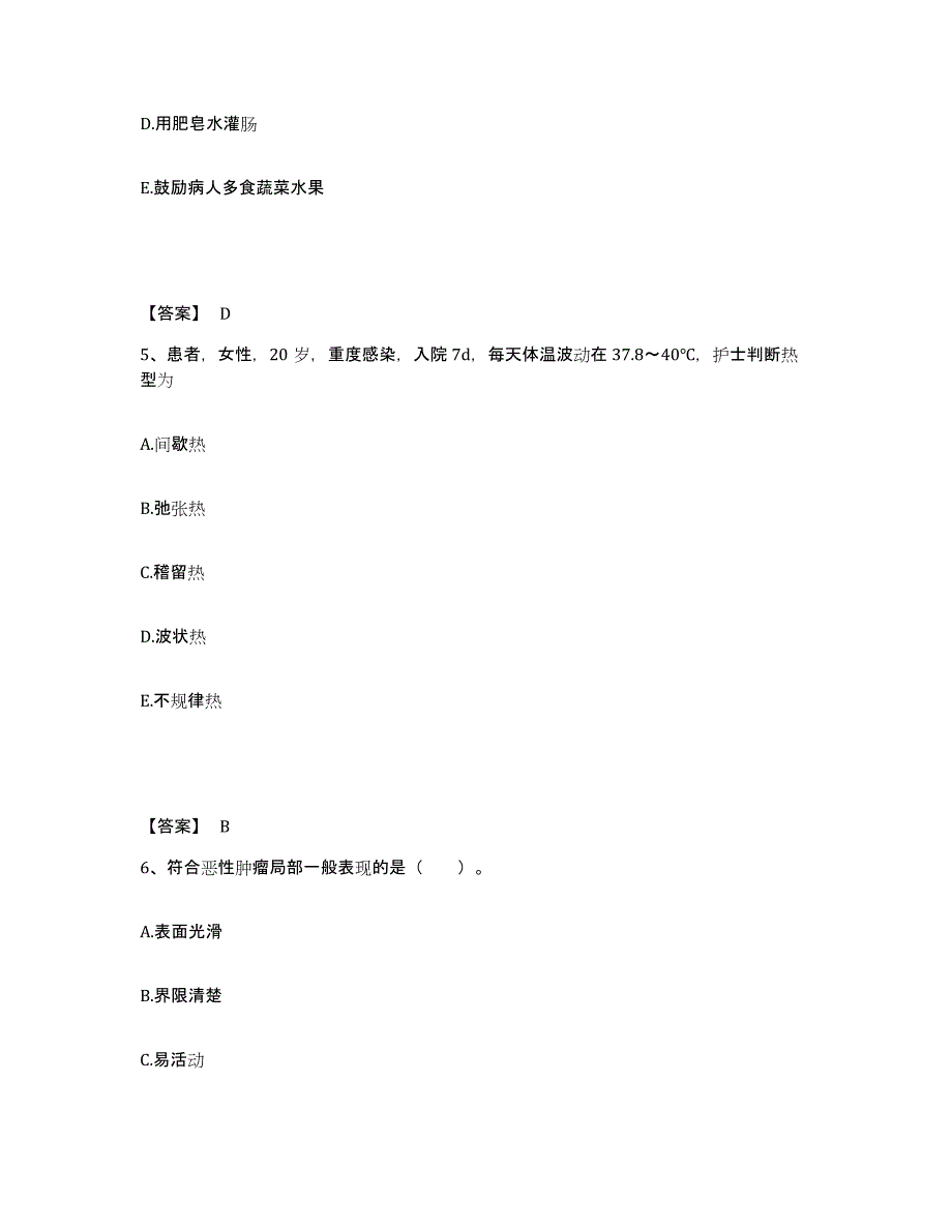 备考2025四川省都江堰市成都市第二卫校附属医院执业护士资格考试综合练习试卷A卷附答案_第3页