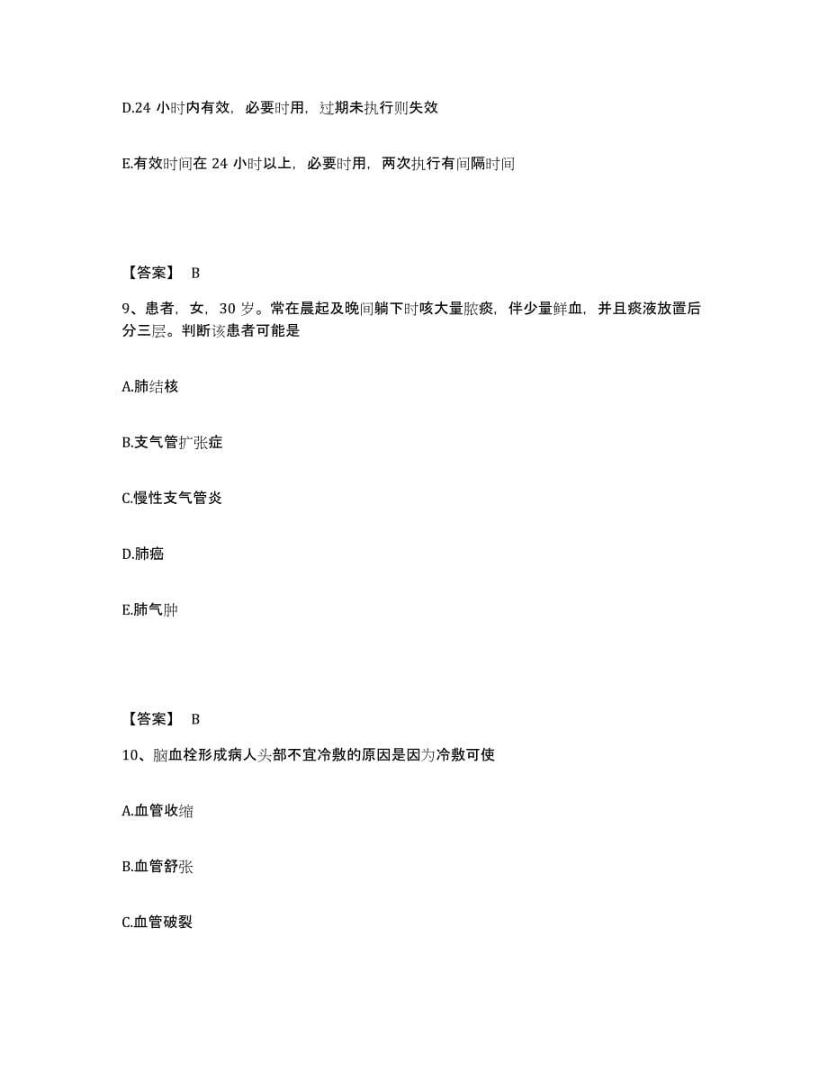 备考2025四川省都江堰市成都市第二卫校附属医院执业护士资格考试综合练习试卷A卷附答案_第5页