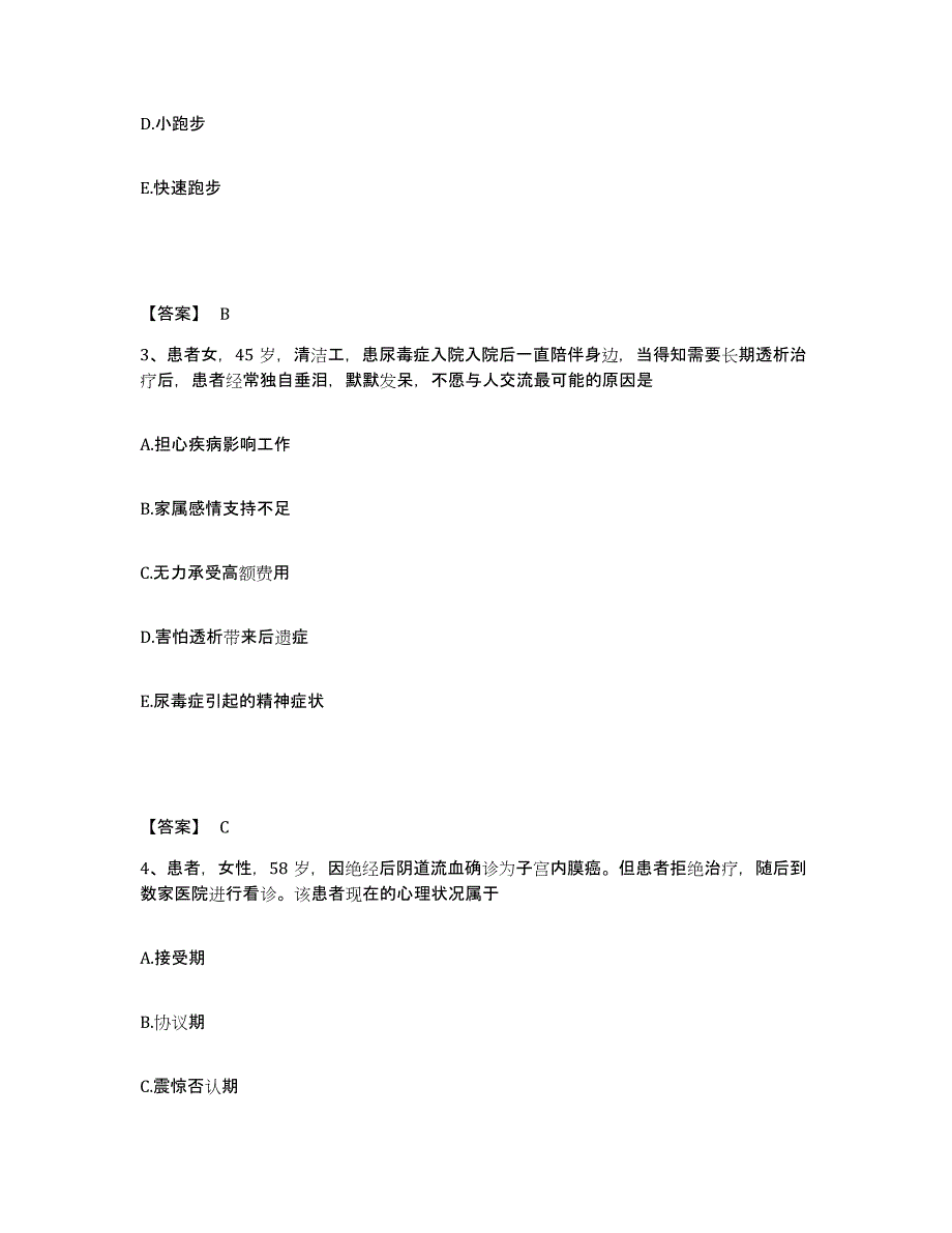 备考2025四川省简阳市妇幼保健院执业护士资格考试每日一练试卷B卷含答案_第2页