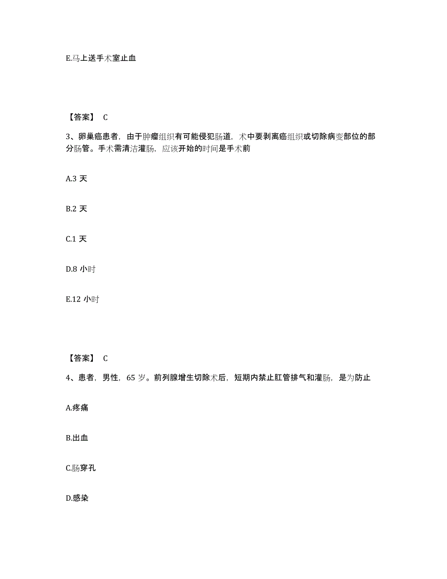 备考2025四川省蓬溪县妇幼保健院执业护士资格考试提升训练试卷B卷附答案_第2页