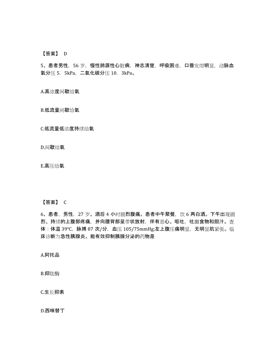 备考2025四川省南充市妇幼保健院执业护士资格考试练习题及答案_第3页