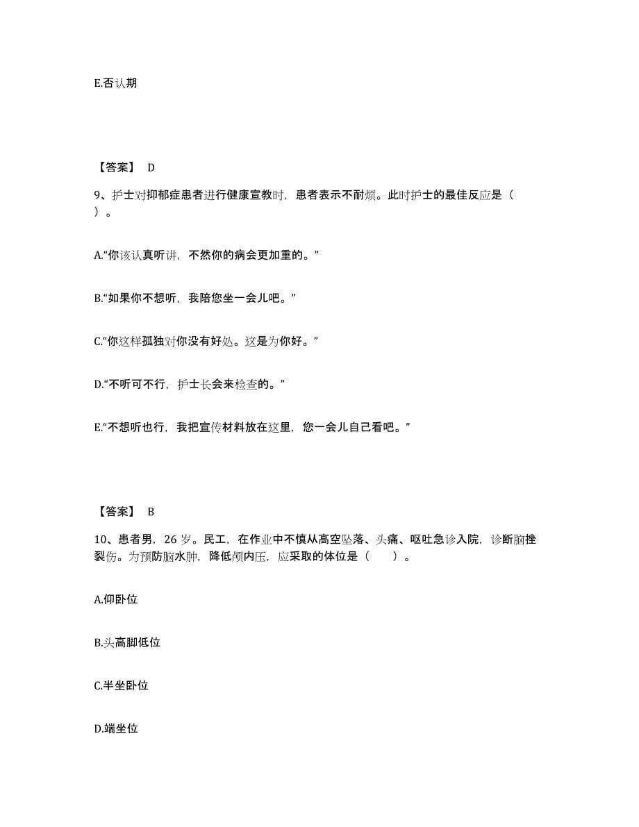 备考2025四川省南充市妇幼保健院执业护士资格考试练习题及答案_第5页