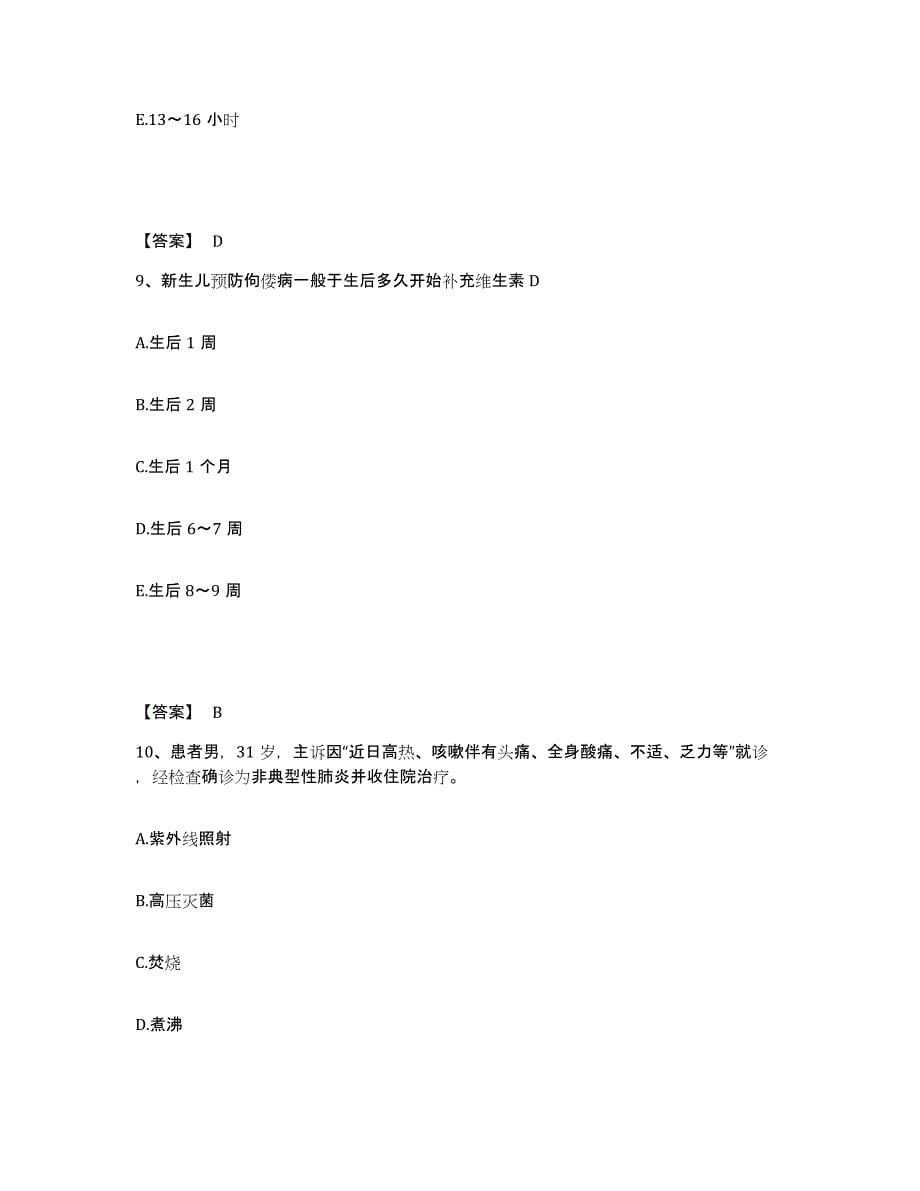 备考2025浙江省永康市第二人民医院执业护士资格考试模考模拟试题(全优)_第5页