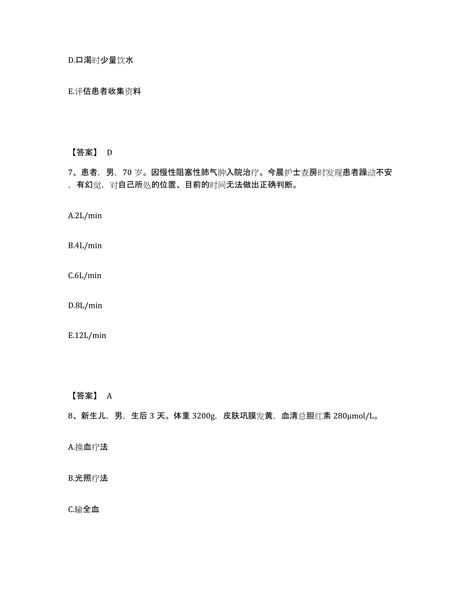 备考2025四川省成都市第三人民医院执业护士资格考试试题及答案_第4页