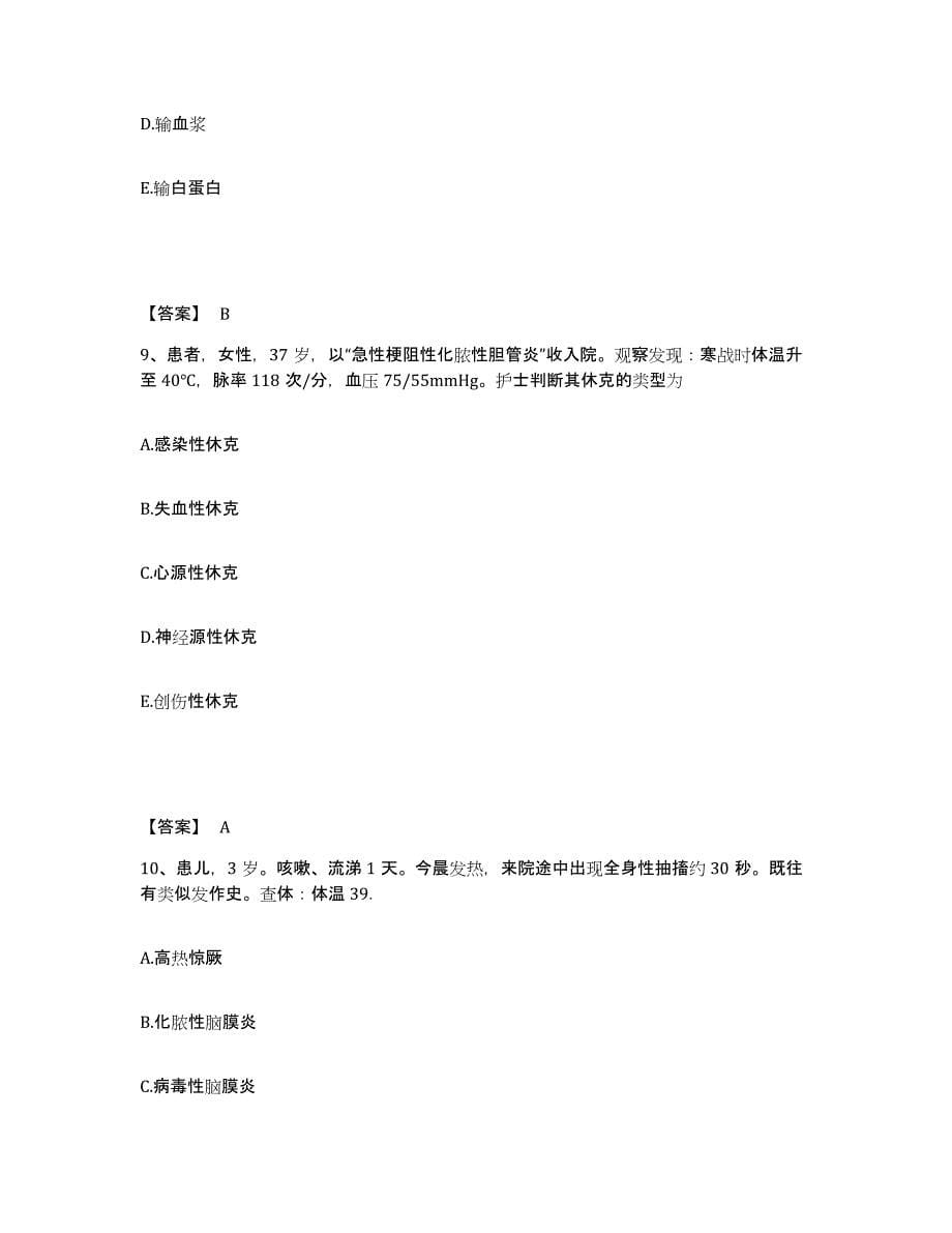 备考2025四川省成都市第三人民医院执业护士资格考试试题及答案_第5页