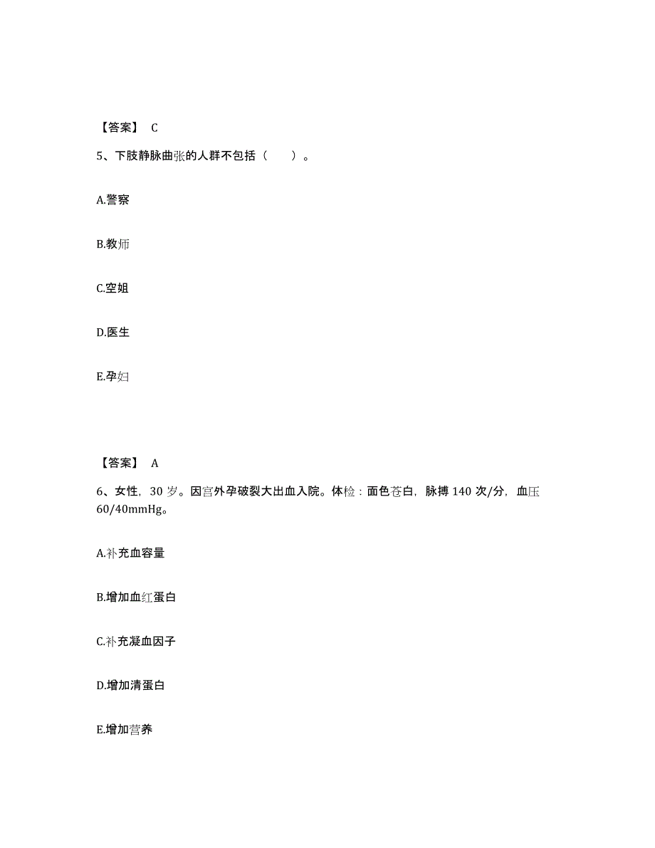 备考2025吉林省长春市友谊医院执业护士资格考试考前自测题及答案_第3页