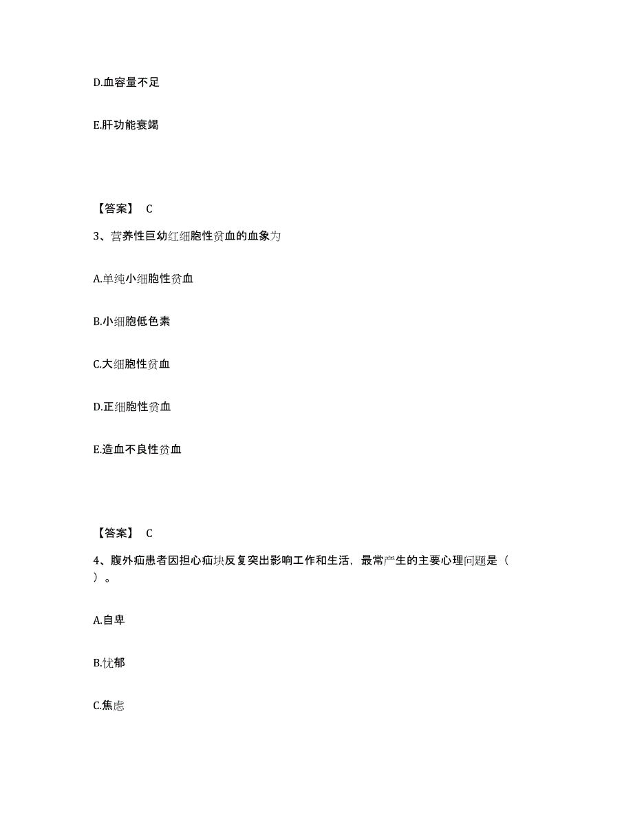 备考2025四川省成都市城建医院执业护士资格考试能力测试试卷B卷附答案_第2页