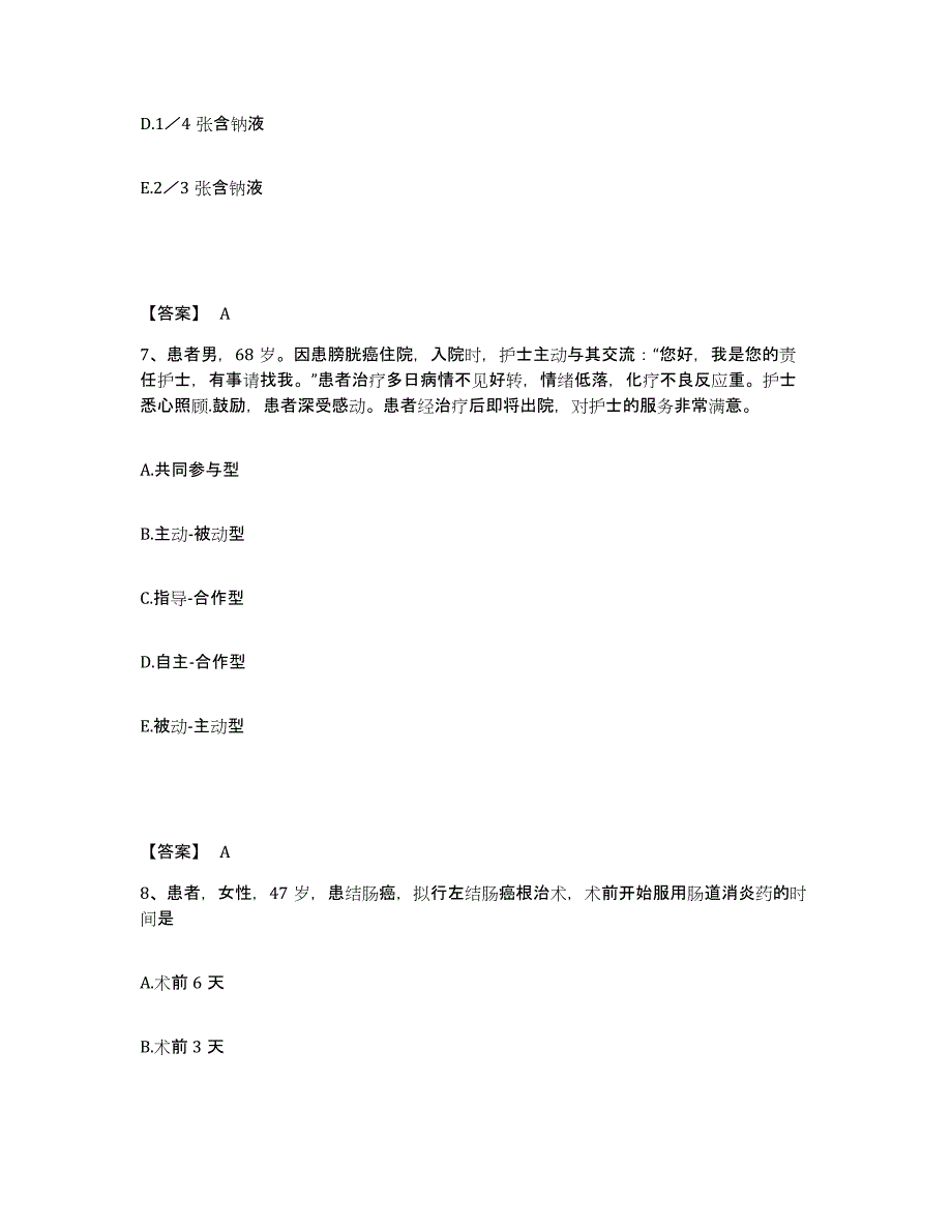 备考2025四川省成都市城建医院执业护士资格考试能力测试试卷B卷附答案_第4页