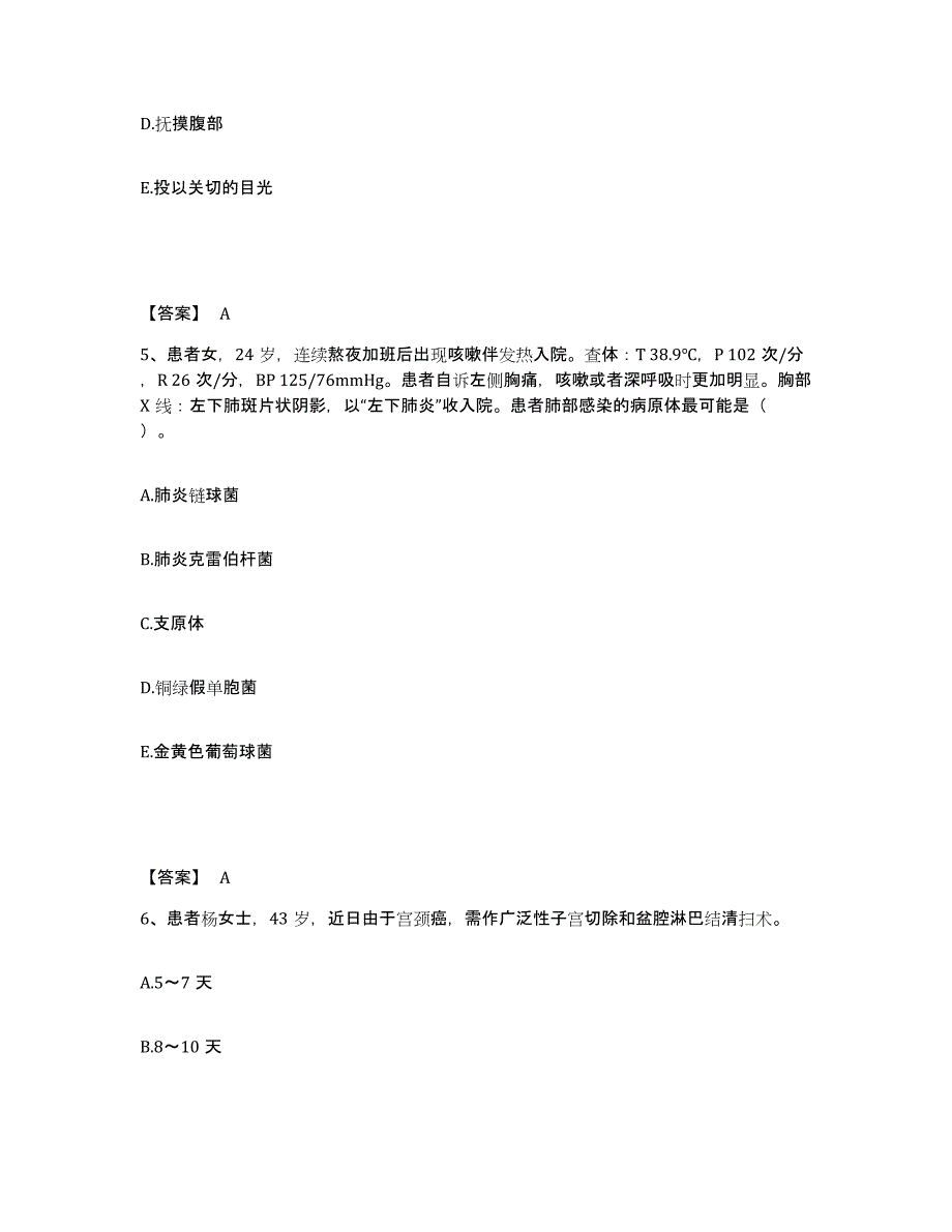 备考2025浙江省温岭市骨伤科医院执业护士资格考试基础试题库和答案要点_第3页