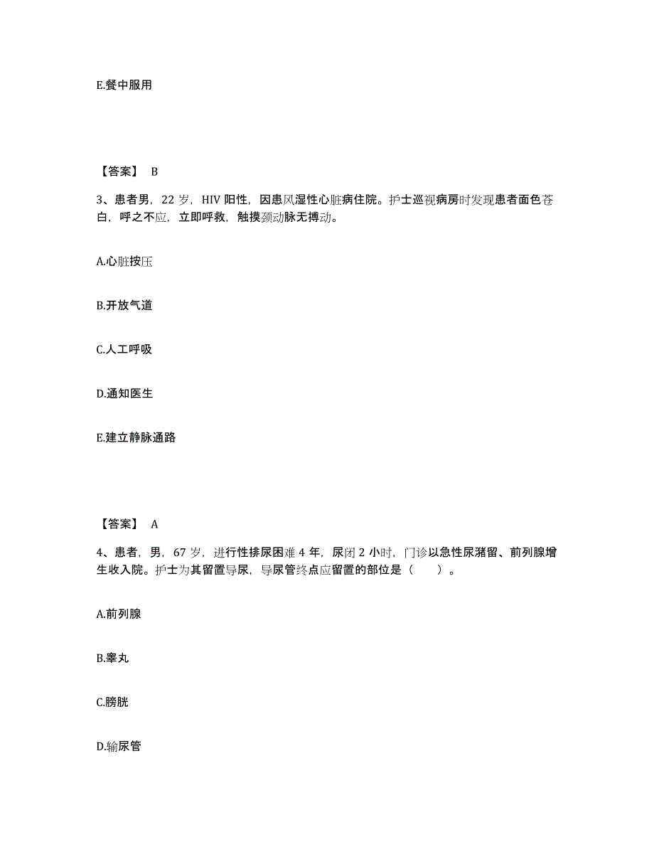 备考2025四川省石棉县妇幼保健院执业护士资格考试测试卷(含答案)_第2页